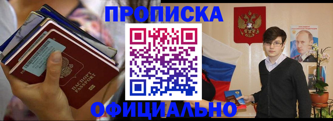 временная регистрация законно в Реутове