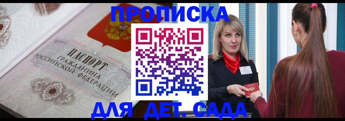 прописка регистрация в Реутове